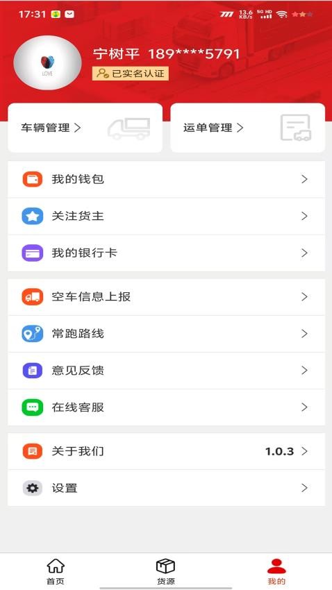 木牛运·司机端手机版v1.1.1截图5