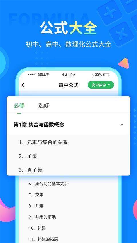 中小学同步课堂免费版v1.6.1截图5