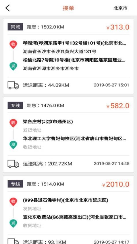 货运多手机版v3.9.8截图2