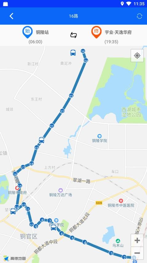 铜陵公交appv3.0.0截图3