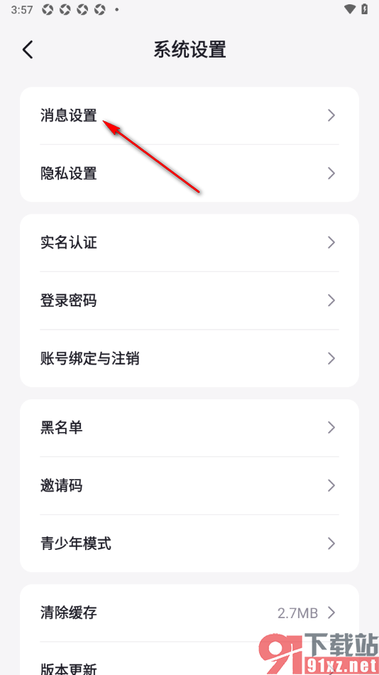 乐乐语音APP设置禁止接收消息通知的方法