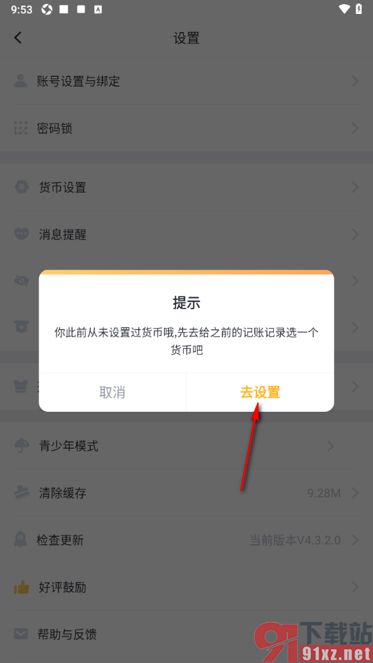 叨叨记账APP将人民币切换成其他货币样式的方法