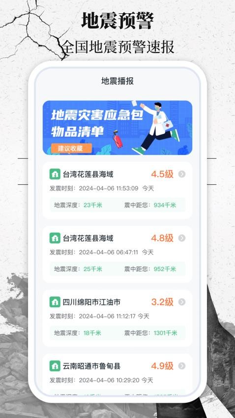 地震速报网最新版v3.5.354截图1