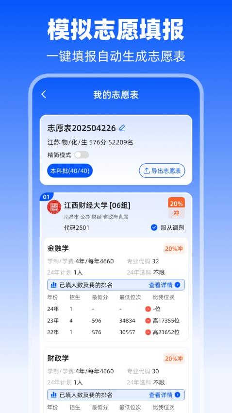 阳光志愿填报V升学官网版v3.1.1.31截图2