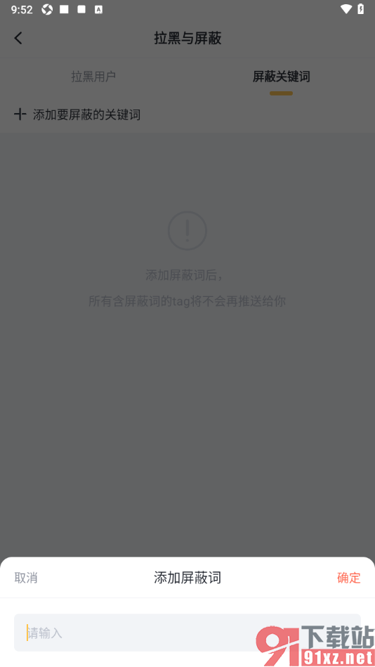 叨叨记账APP添加要屏蔽的关键词的方法
