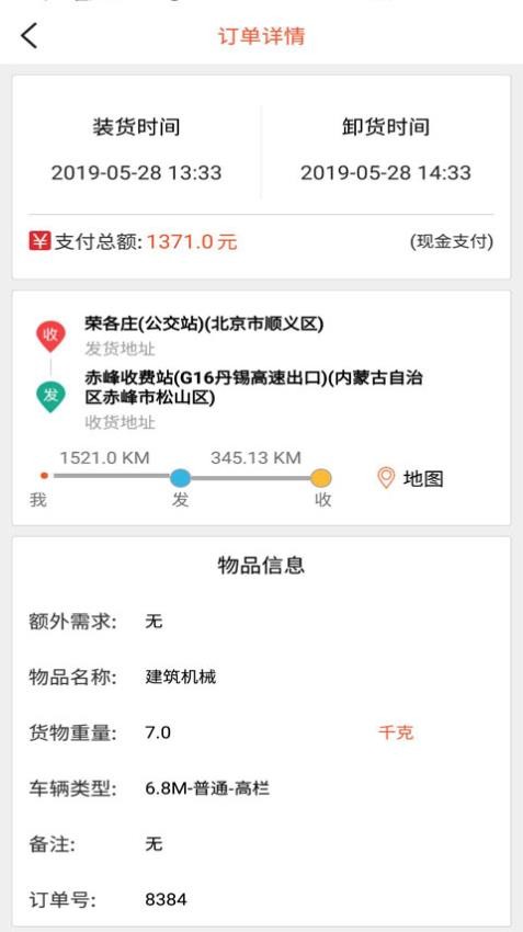 货运多手机版v3.9.8截图3