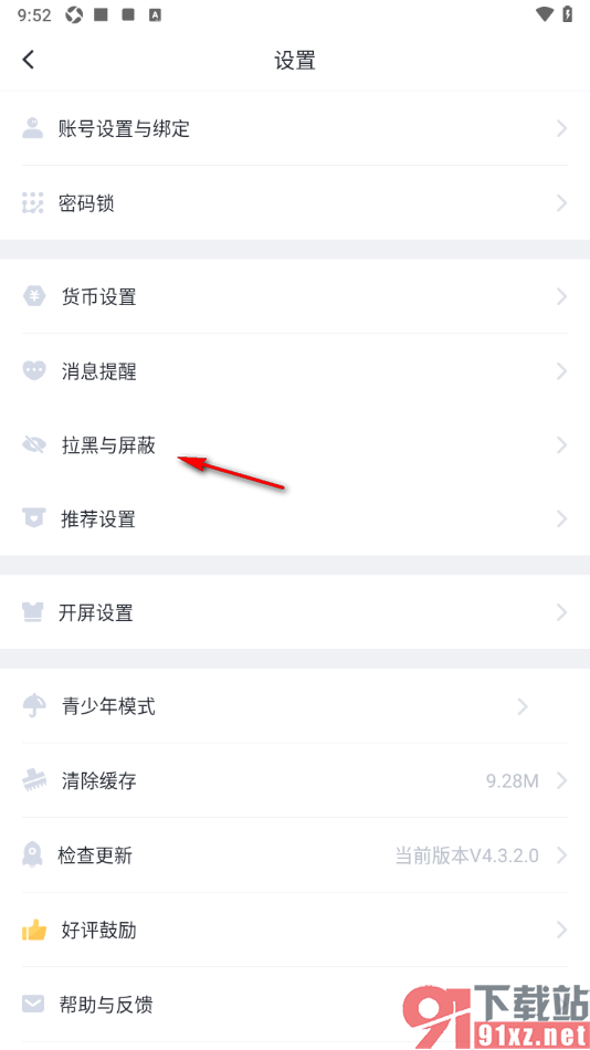 叨叨记账APP添加要屏蔽的关键词的方法