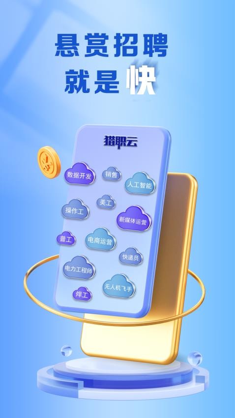 猎职云appv3.0.5截图1