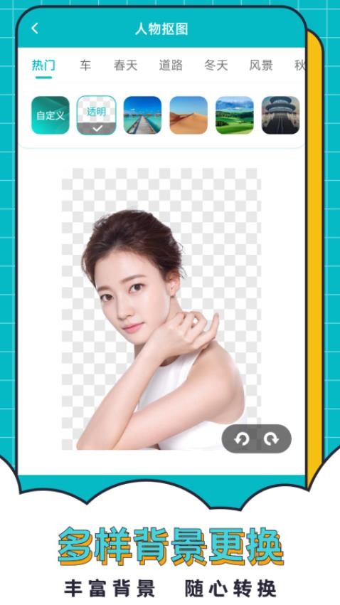 轻松抠图合成软件v2.6.4截图3