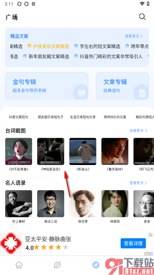 文案馆APP将文案分享给好友查看的方法
