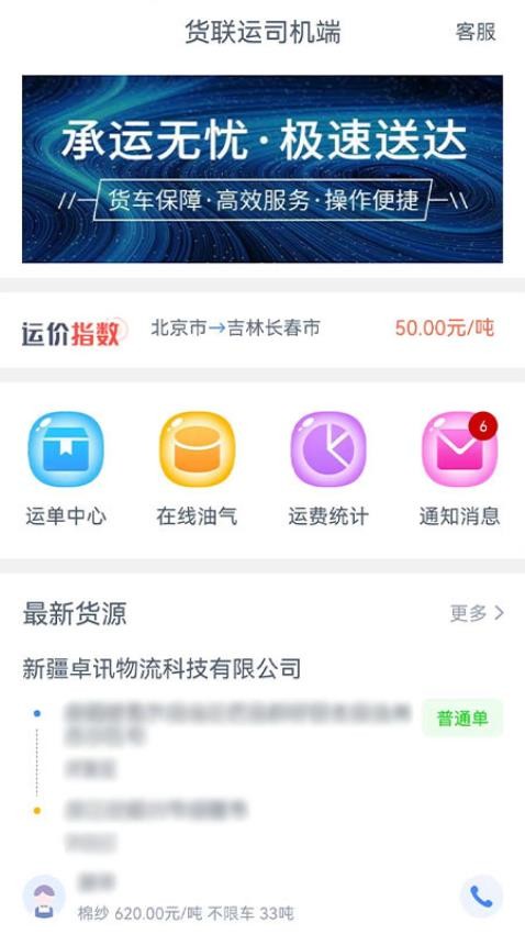 货联运司机端手机版v1.6.4截图1