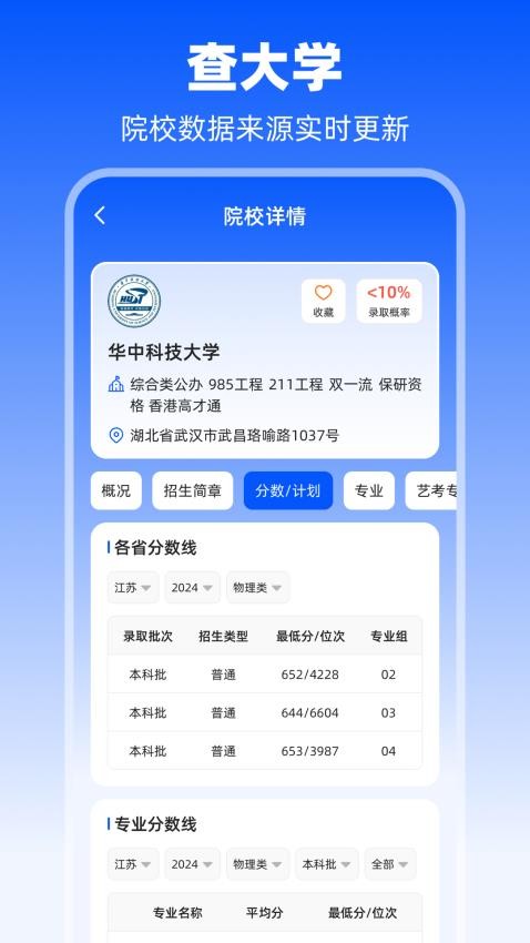 阳光志愿填报V升学官网版v3.1.1.31截图4