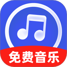 免费金曲畅听最新版 v1.0.0