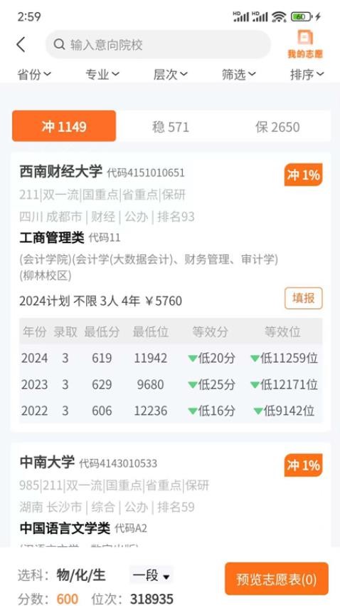 鲤鱼愿升学官网版v1.0.2截图3