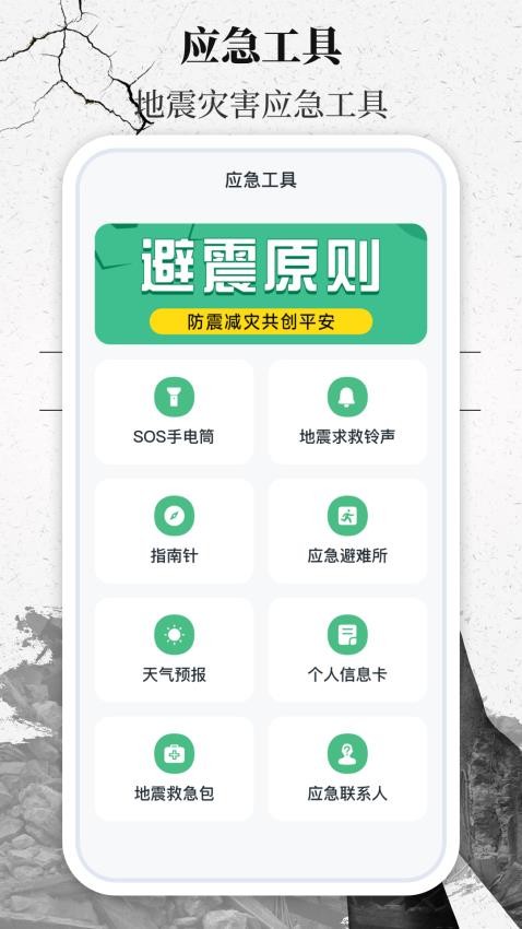 地震速报网最新版v3.5.354截图4