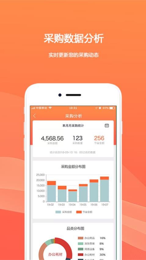 欧菲斯企业购手机版v2.2.4截图2