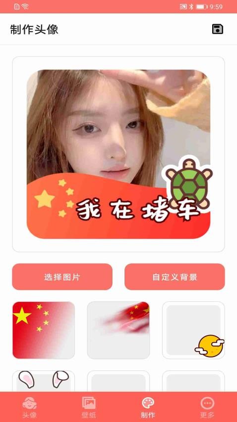 好看头像安卓版v1.085截图3