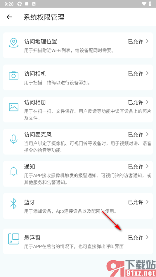 小鹰看看APP启用悬浮窗功能的方法