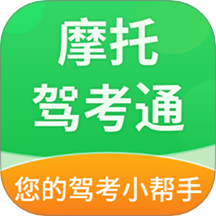 摩托驾考通官网版 v2.2.5