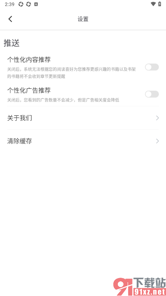 笔芯阅读APP禁止接收个性化内容和广告推荐的方法