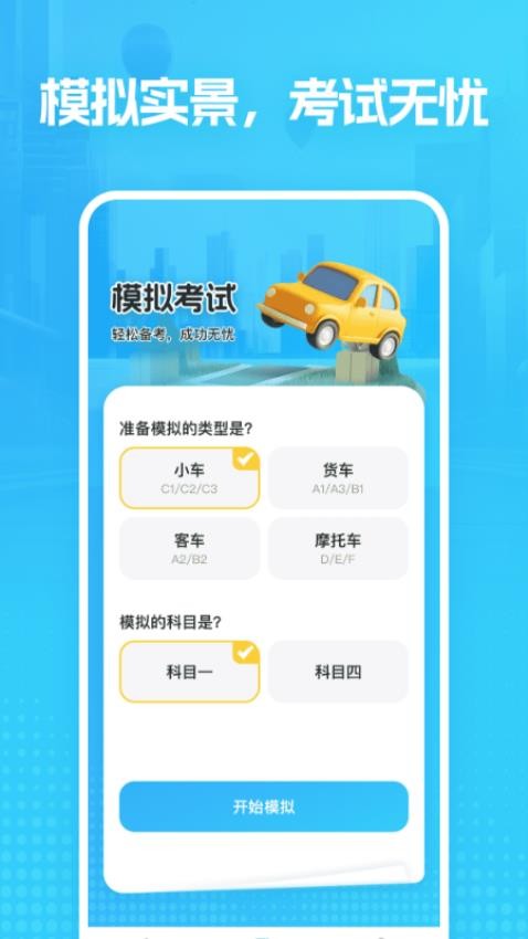 驾校e点通最新版v1.0.0截图4