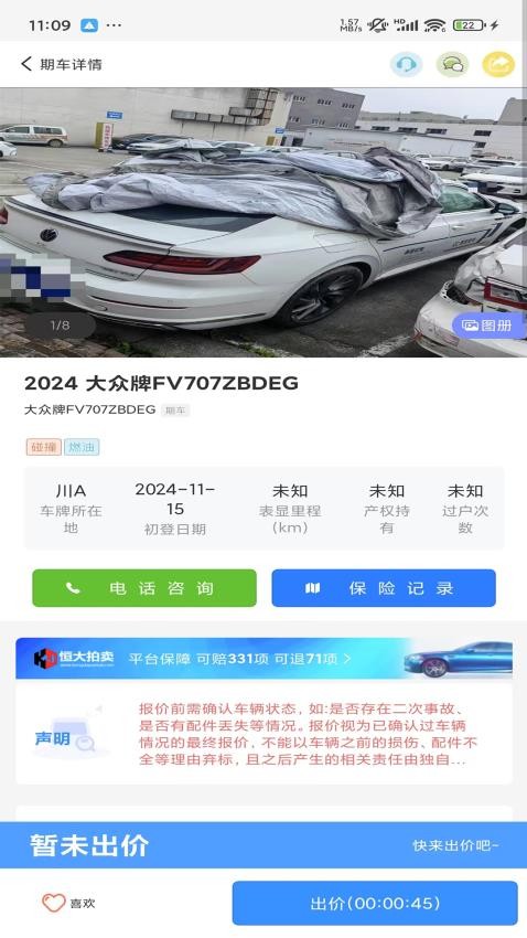 恒大拍卖官网版v2.1.86截图3