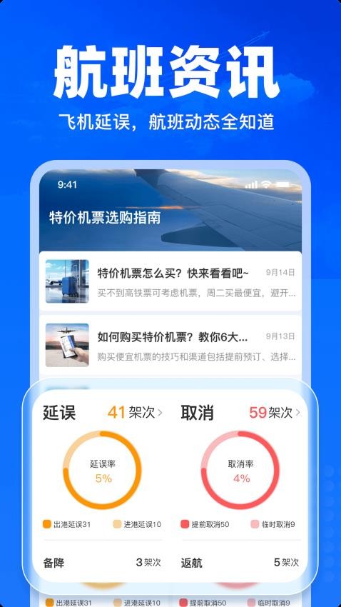 特价飞机票查询手机版v1.16截图3