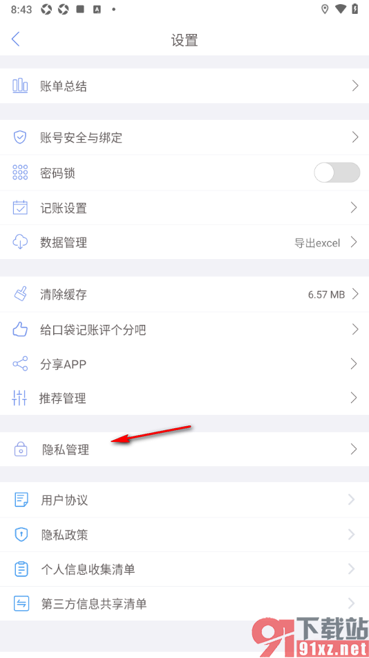 口袋记账APP查看拉黑的用户的方法