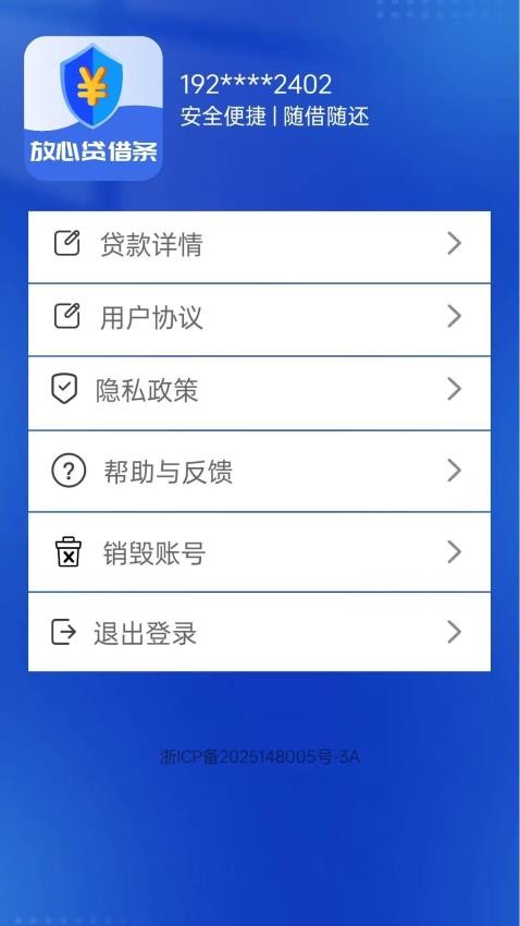 放心贷借条官网版v1.00.06截图2