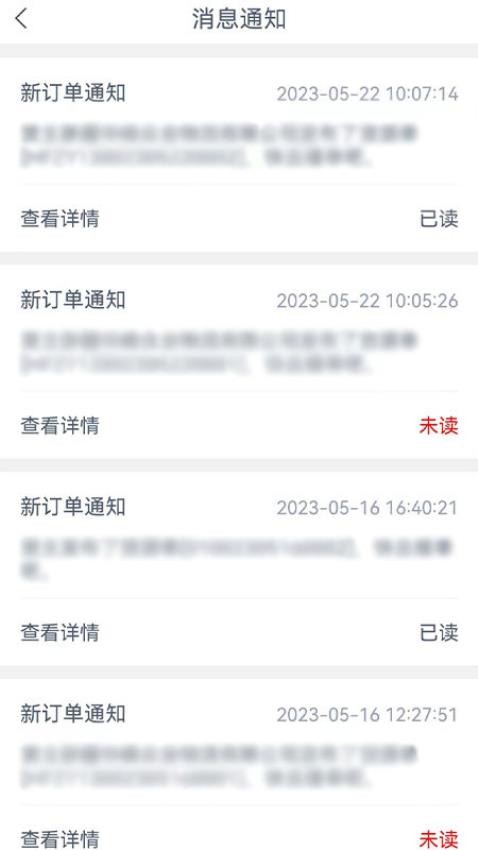 货联运司机端手机版v1.6.4截图5