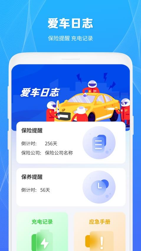 充电桩查询appv1.2截图2