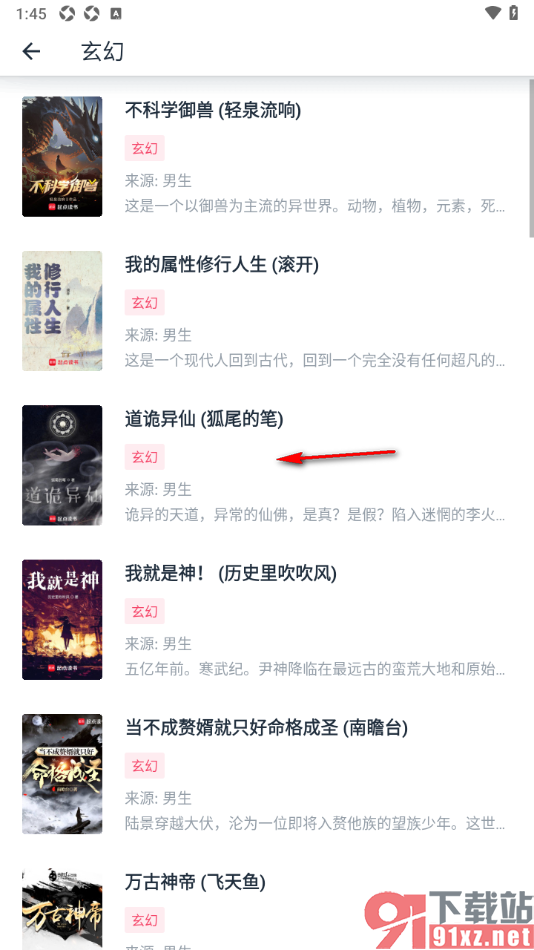 荔枝阅读APP查找喜欢的小说进行阅读的方法