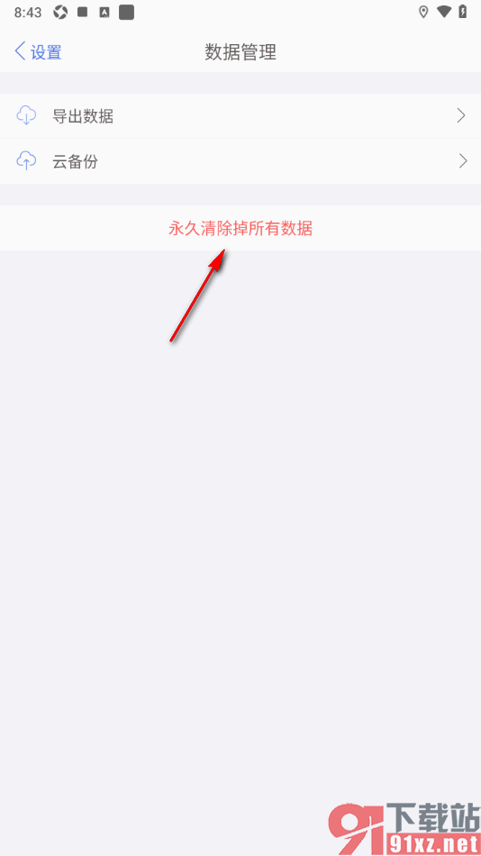 口袋记账APP永久清除所有数据的方法
