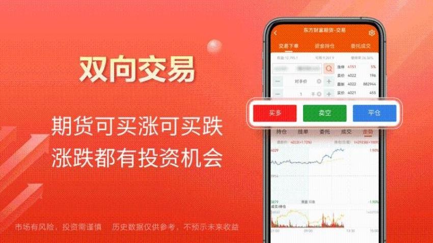 东方财富期货宝手机版v6.10.0截图3