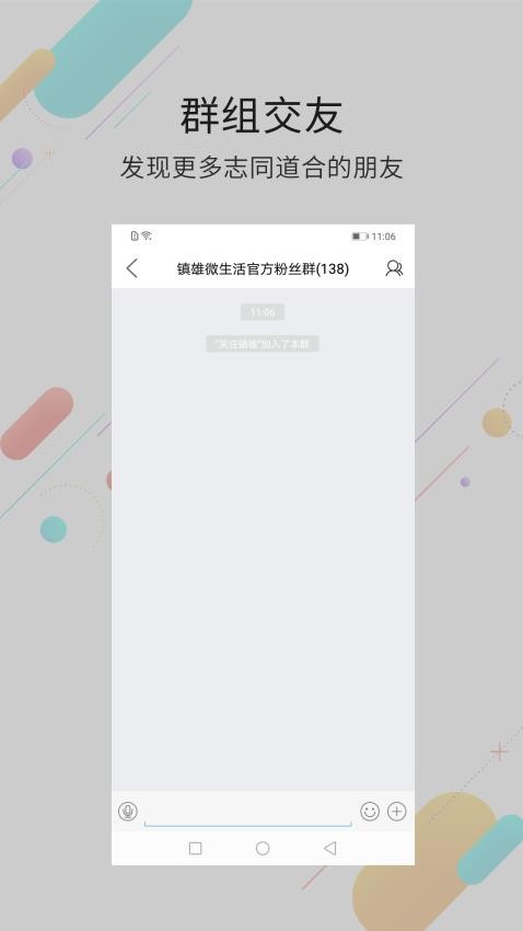 镇雄微生活最新版v7.9.0截图3