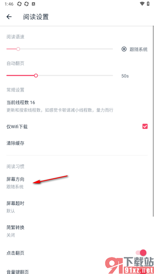 荔枝阅读APP切换屏幕方向为横向的方法
