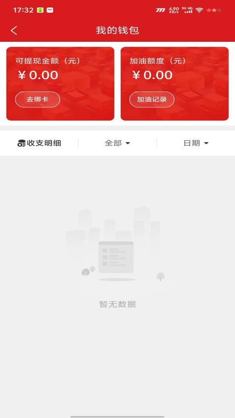 木牛运·司机端手机版v1.1.1截图4