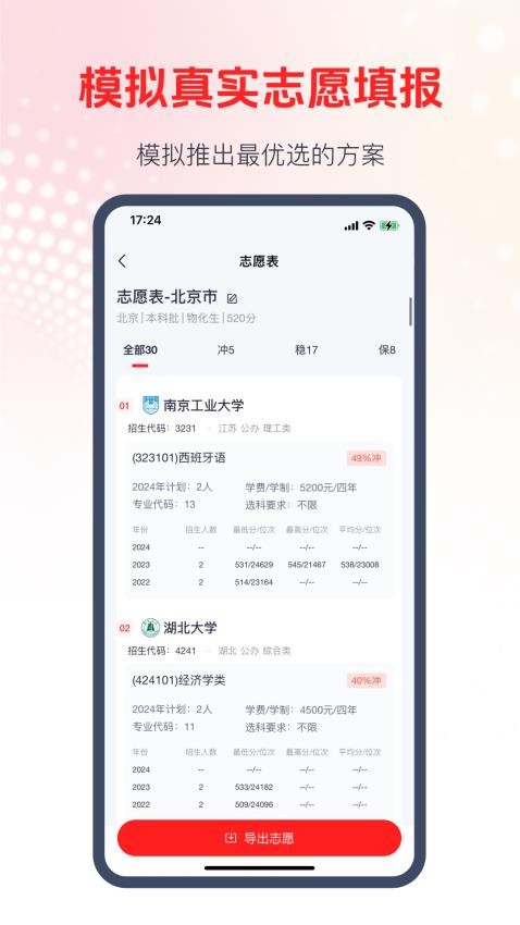CEP志愿专家官网版v1.1.6截图3