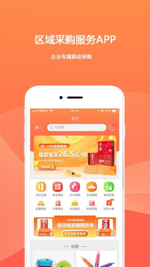 欧菲斯企业购手机版v2.2.4截图1