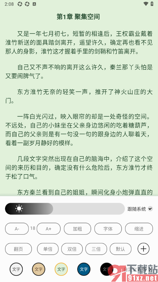 柚子阅读APP设置阅读页面的背景颜色的方法