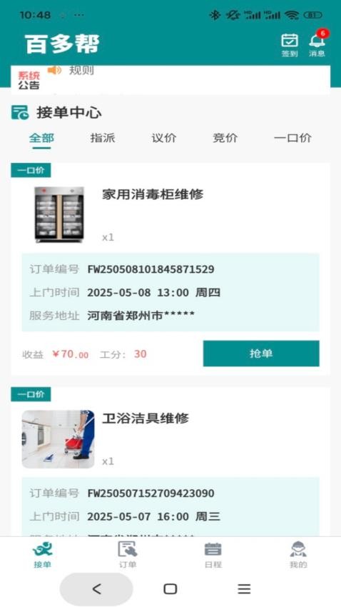 百多帮师傅端官方版v1.0.2截图1