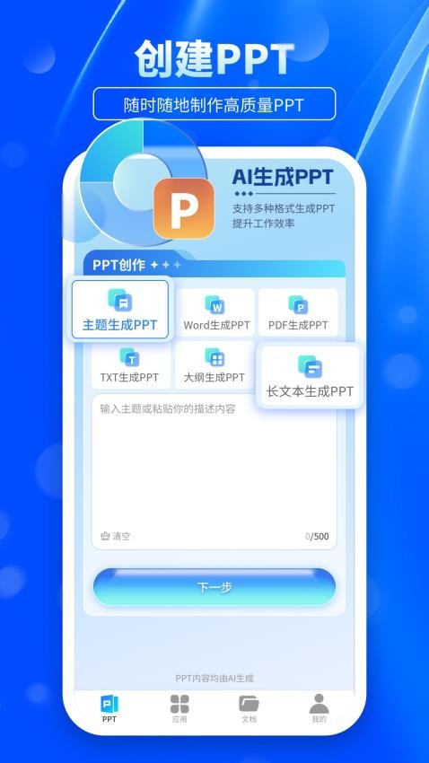 ai ppt官网版v2.0截图1