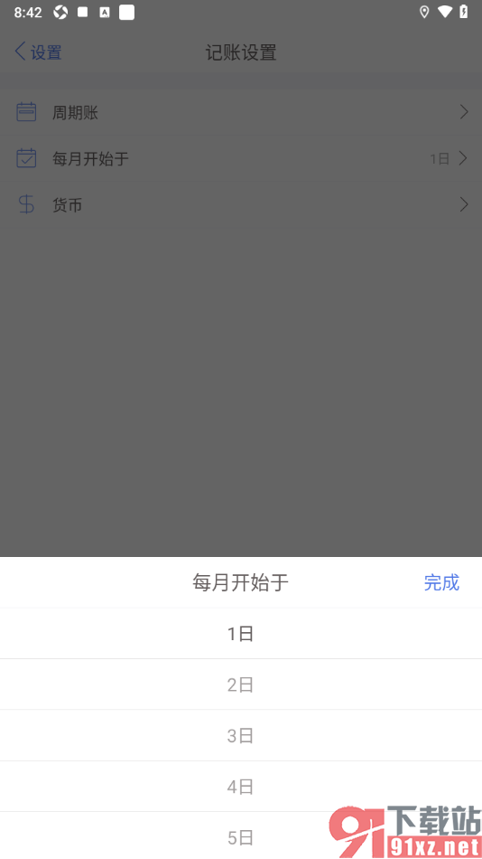 口袋记账APP更改每月记账起始日的方法