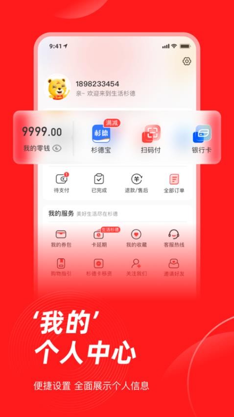 生活杉德官方版v6.3.35截图4