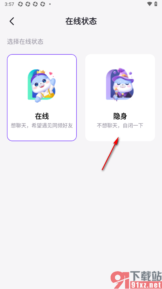 乐乐语音APP将在线状态切换成隐身状态的方法