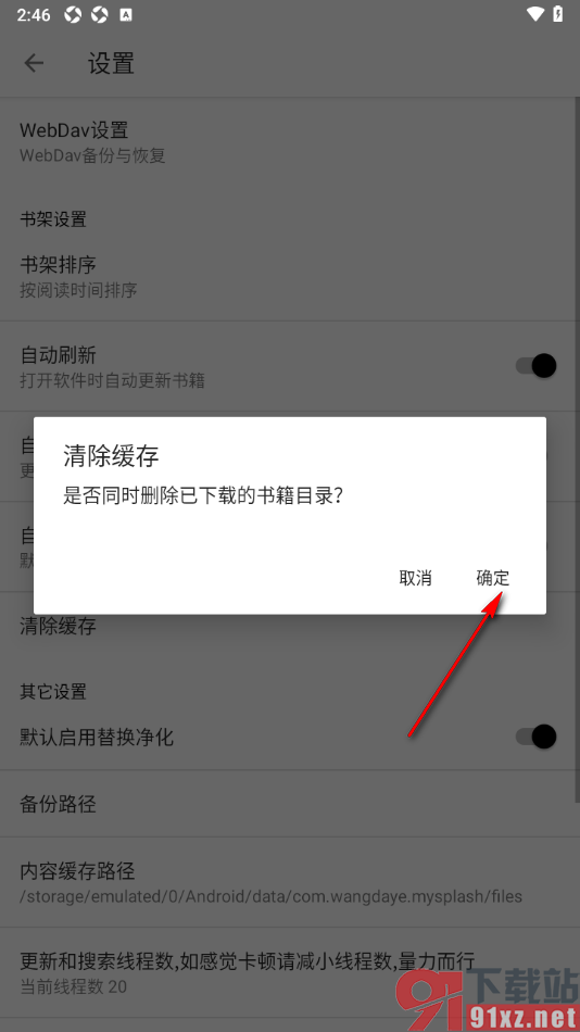 柚子阅读APP清除书籍、漫画缓存数据的方法