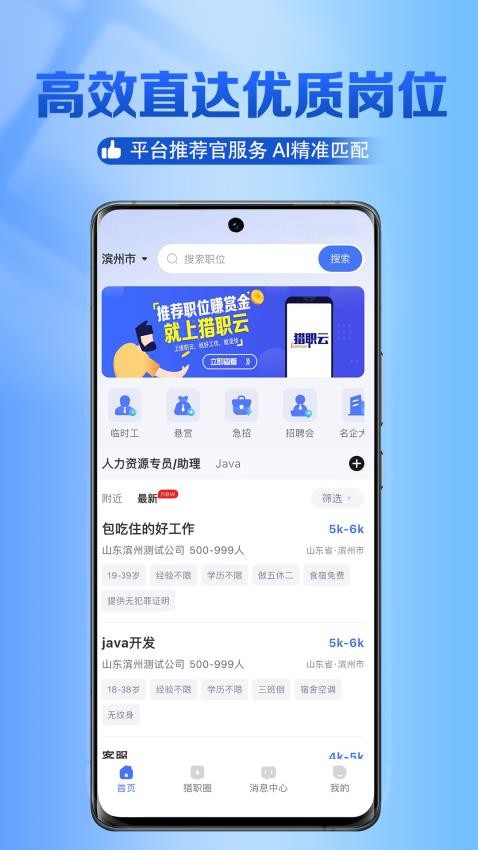 猎职云appv3.0.5截图2