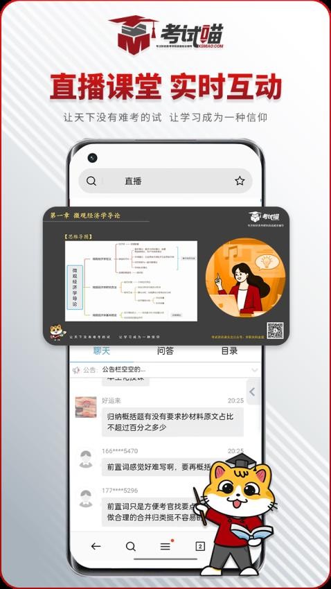 考试喵官网版v1.0.3截图2
