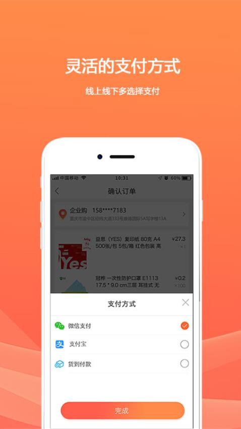 欧菲斯企业购手机版v2.2.4截图3