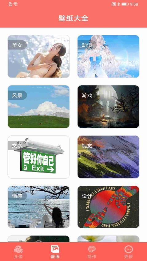 好看头像安卓版v1.085截图2
